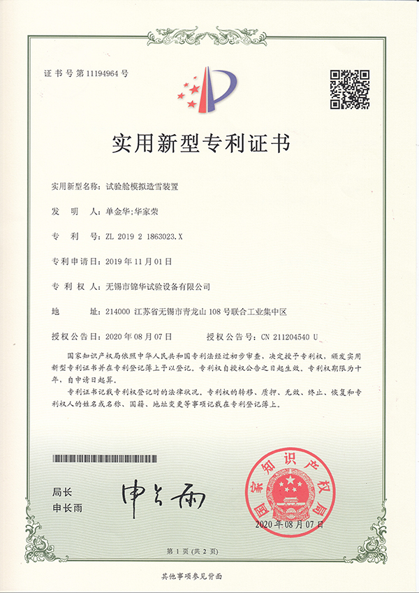 宅男视频下载舱模拟造雪装置201921863023.X